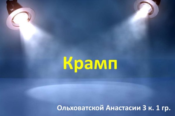 Кракен почему пользователь не найден